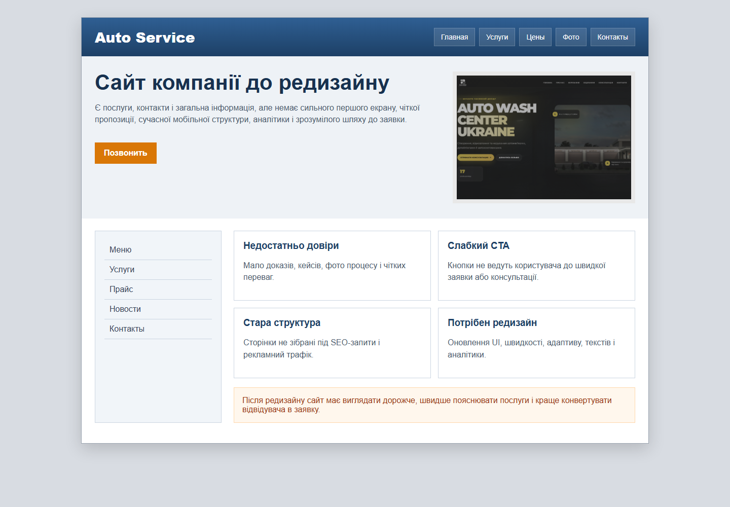 Приклад застарілого сайту перед редизайном, оновленням структури та SEO