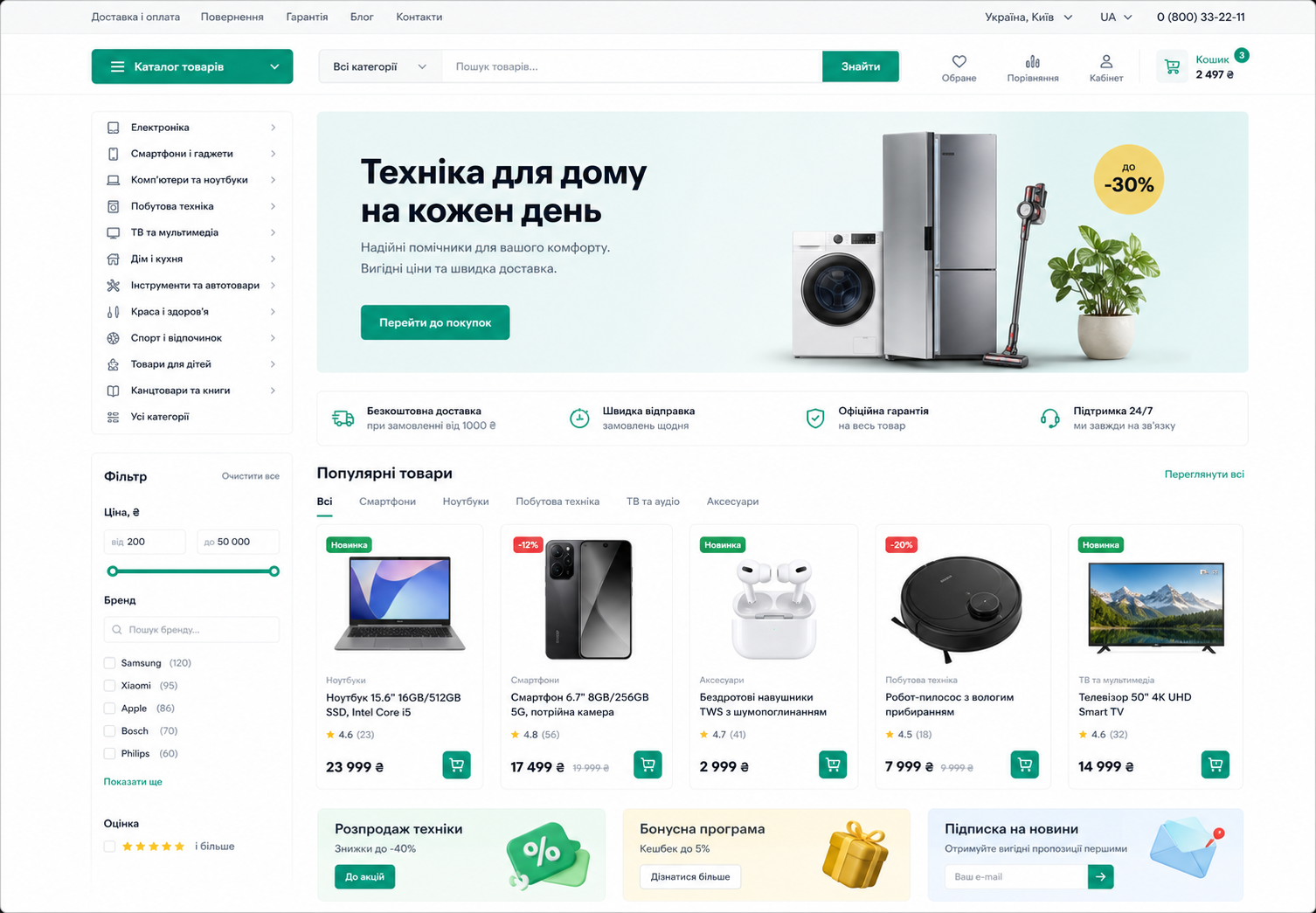 Створення інтернет-магазину, каталогу товарів та e-commerce системи
