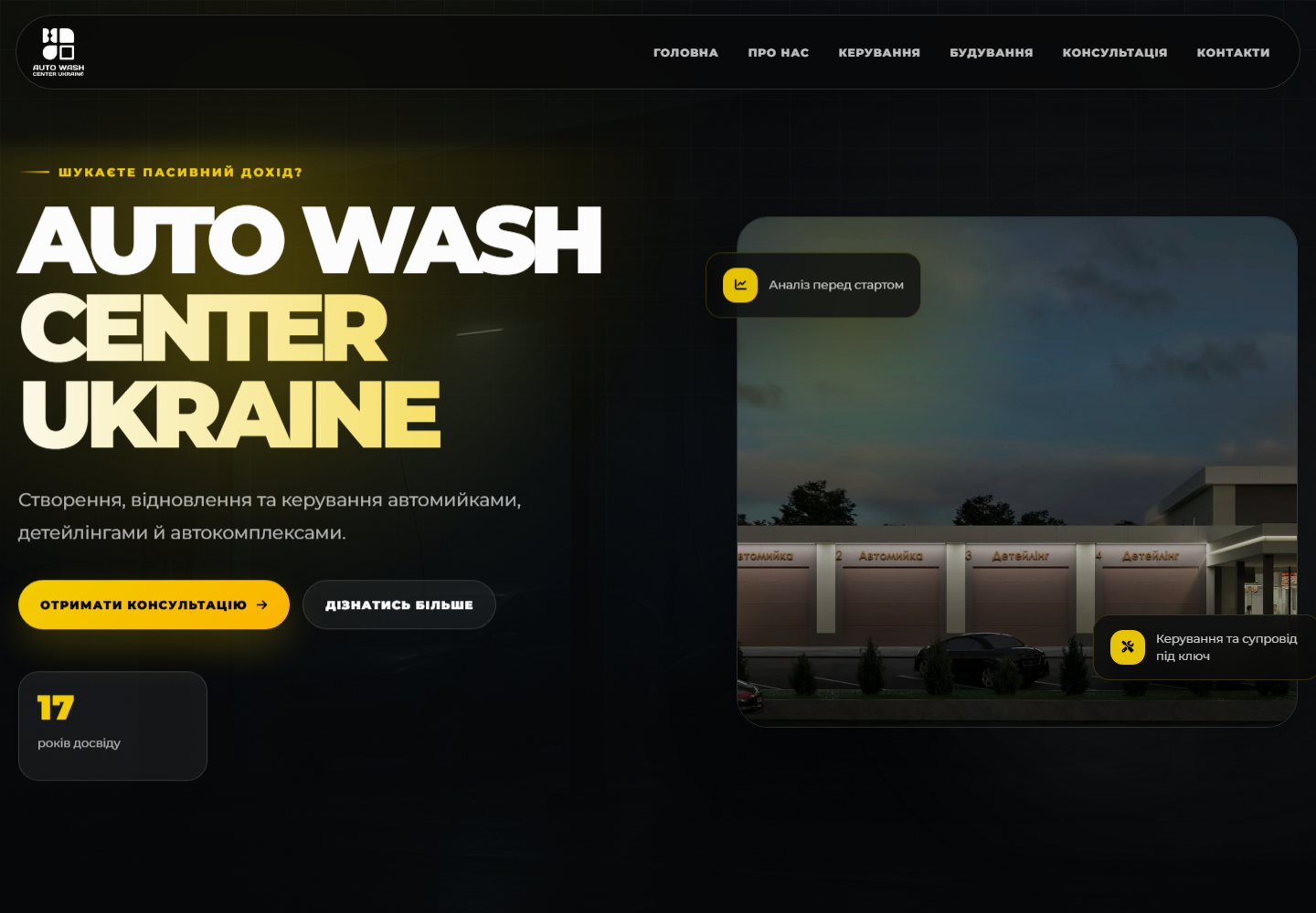 Приклад сайту Auto Wash Center Ukraine від JHC